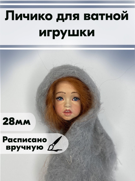 Лицо для ватной игрушки - купить с доставкой по выгодным ценам в ...