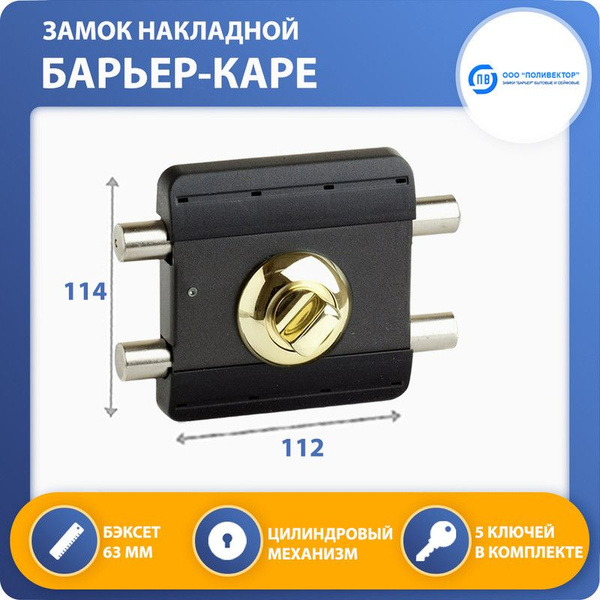 Замок накладной для двери Поливектор "Барьер-Каре" (золото) - купить по ...