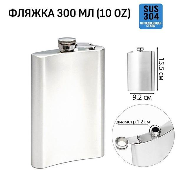 Фляжка для алкоголя и воды, 300 мл, нержавеющая сталь, подарочная ...