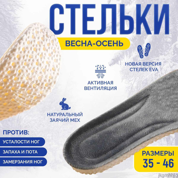 Стельки для обуви 2 шт - купить с доставкой по выгодным ценам в ...