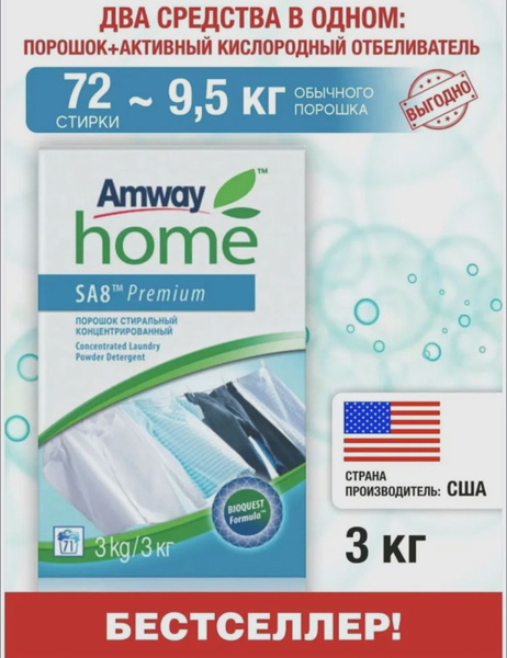 Amway Стиральный порошок 3000 г - купить с доставкой по выгодным ценам ...