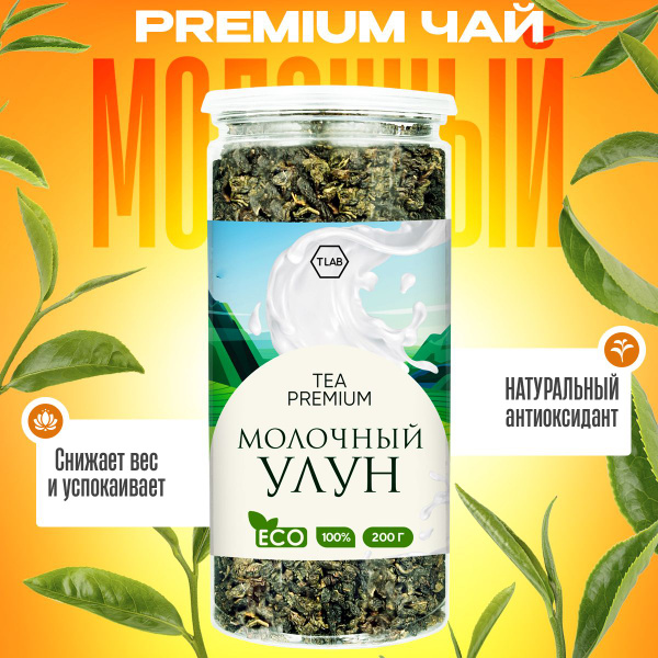 Чай улун молочный 200 г - купить с доставкой по выгодным ценам в ...
