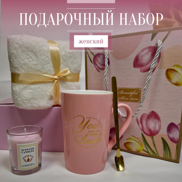Подарочный набор для женщин маме на день рождения подарок - купить по ...