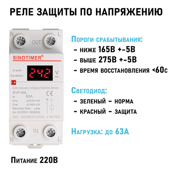 Реле контроля напряжения на DIN рейку, верхнее срабатывание 275В, до ...