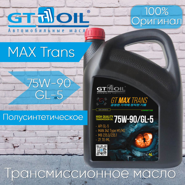 Масло трансмиссионное полусинтетическое GT OIL Max Trans SAE 75w90 4л ...
