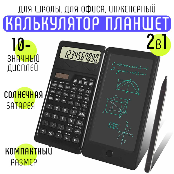 Калькулятор инженерный (160х78 мм), 240 функций, 10 разрядов ...
