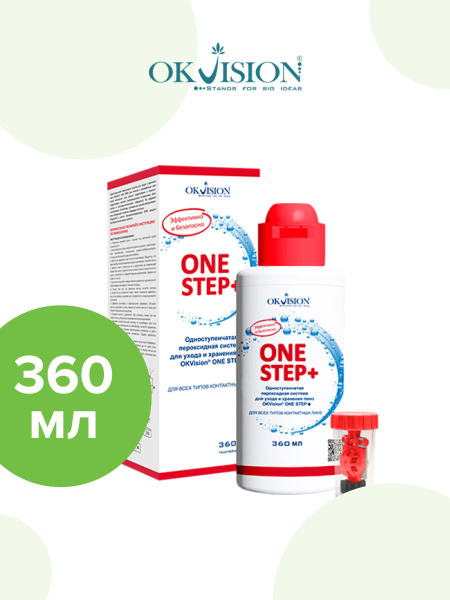 РАСТВОРЫ OKVision One Step+ 360 мл - купить с доставкой по выгодным ...