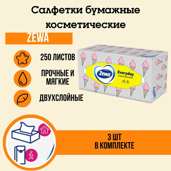 Салфетки бумажные Zewa (зева) Everyday, 250 листов, 3 шт. - купить с ...