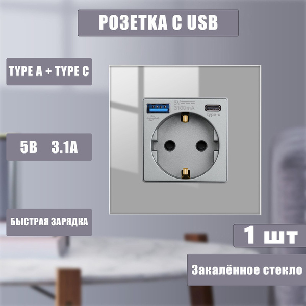 Розетка электрическая 1 пост с Usb/Type-C , быстрая зарядка 20W ...
