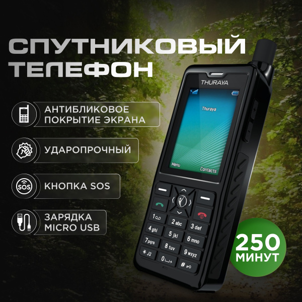 Спутниковый телефон Thuraya XT-PRО +250 - купить с доставкой по ...
