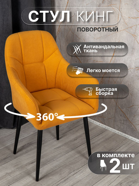 Стулья для кухни с поворотным механизмом купить на OZON по низкой цене ...