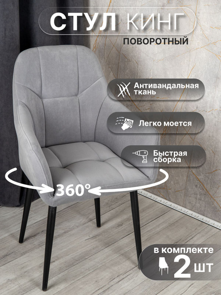 Стулья для кухни с поворотным механизмом - купить с доставкой по ...