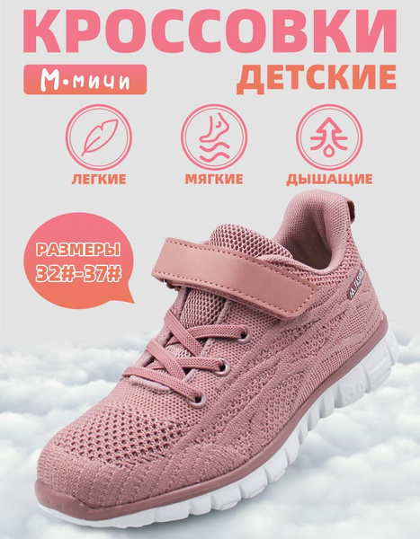 Кроссовки М.Мичи - купить с доставкой по выгодным ценам в интернет ...