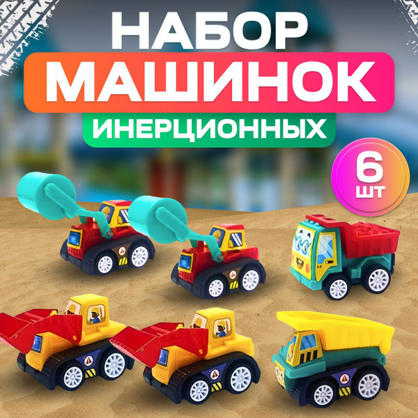 Детский игрушечные машинки маленькие инерционные набор 6 штук ...