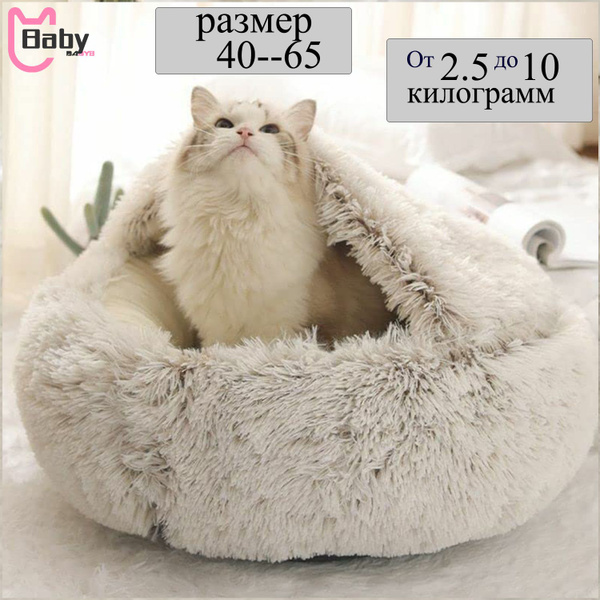 Закрытая лежанка домик для кошек/ Домик для животных - купить с ...