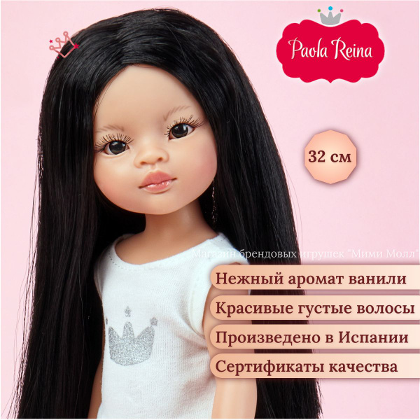 Кукла Paola Reina (Паола Рейна) 32 см Паола в пижаме 13227 купить на ...