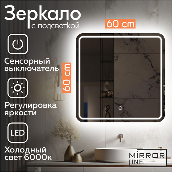 Характеристики Mirror Line Зеркало в ванную комнату Verre Tangle 60х60 ...