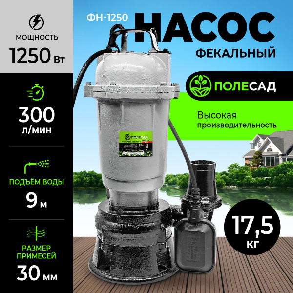 Погружной насос дренажный фекальный с измельчителем и поплавковым ...