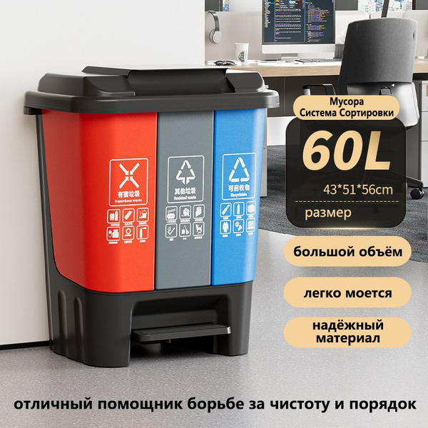 Контейнер для раздельного сбора мусора, 1 шт, красный, серый купить по ...