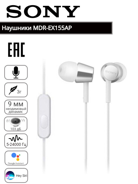 Наушники Внутриканальные Sony dX6327_TAN-SONYMDR-EX155АP白色-94-300G ...