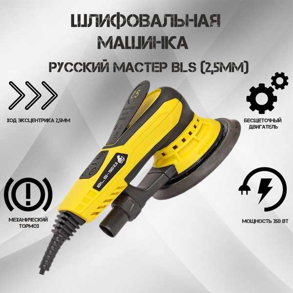Шлифмашина эксцентриковая Русский Мастер РМ-381645 - купить по низким ...