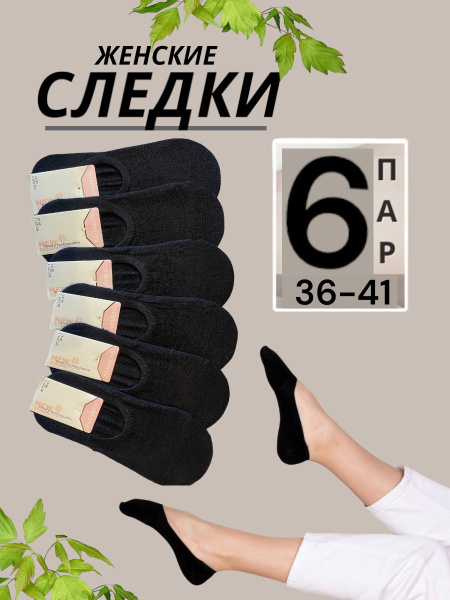 Подследники ЛАНМЕНЬ, 6 пар - купить с доставкой по выгодным ценам в ...