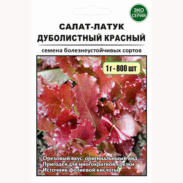 Салат Салат-латук "Дуболистный Красный" - купить по выгодным ценам в ...