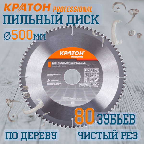 Диск пильный по дереву, чистый рез Кратон PROFESSIONAL 500 x 50 х 3,8 ...