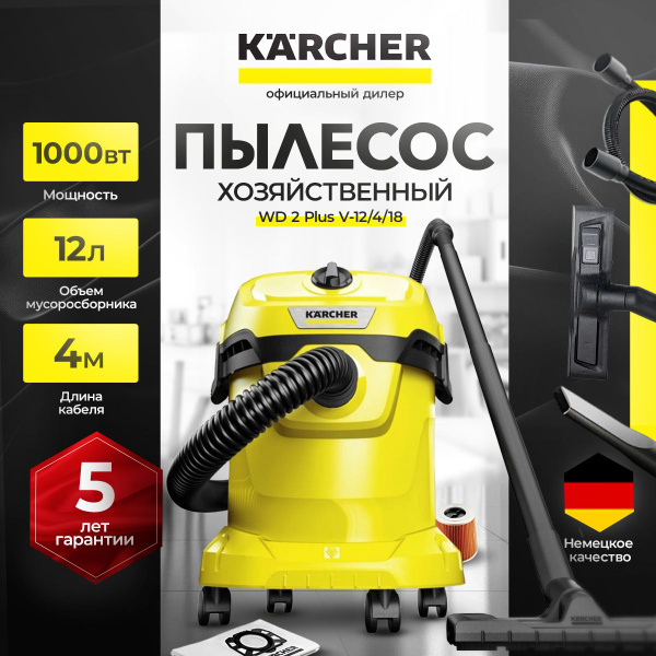 Пылесос Karcher WD 2 Plus V-12/4/18 (1.628-000.0) купить на OZON по ...