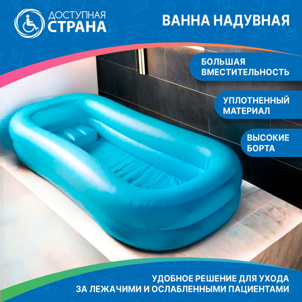 Надувная ванна для лежачих больных DSTRANA - купить с доставкой по ...