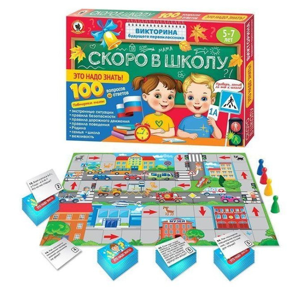 Настольная игра Викторина будущего первоклассника Это надо знать ...