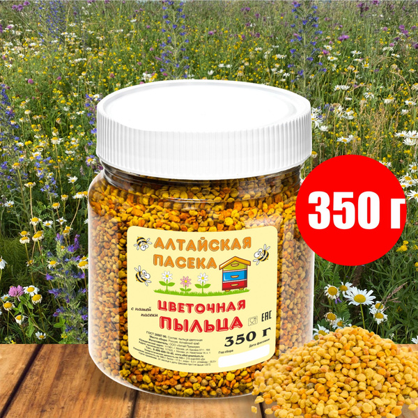 Пыльца цветочная пчелиная, 350 г, Сбор 2024 года - купить с доставкой ...