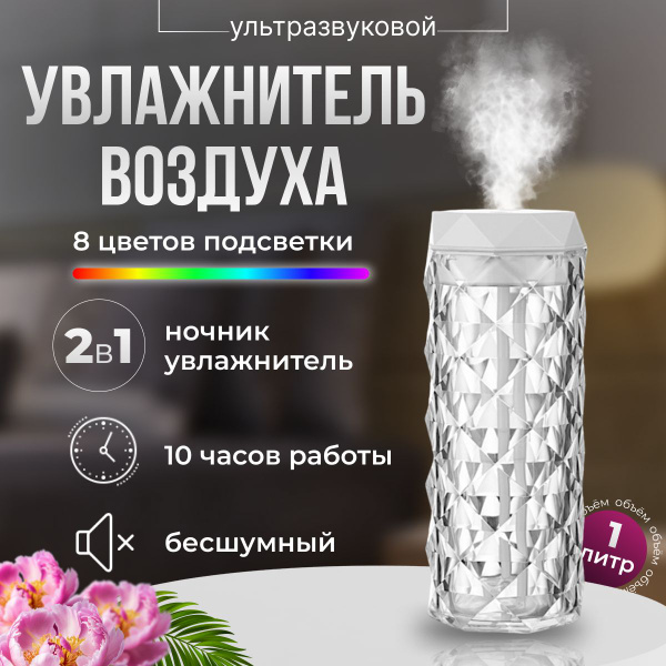 Увлажнитель воздуха для дома / увлажнитель с подсветкой, увлажнитель ...