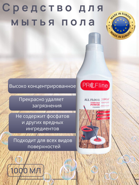 Средство для мытья пола PROFline All Floor Turbo Max Power чистящее ...