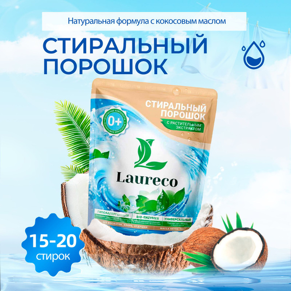 Эко стиральный порошок автомат, гипоаллергенный, с растительным ...
