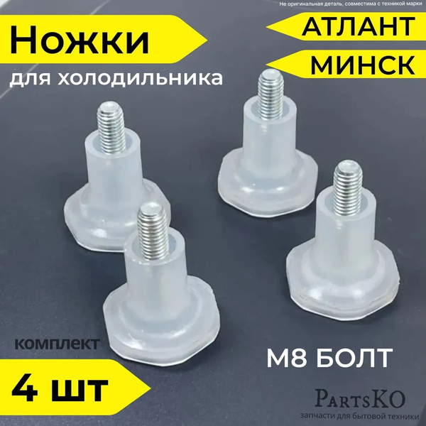 Ножка Опора Для Холодильника Купить