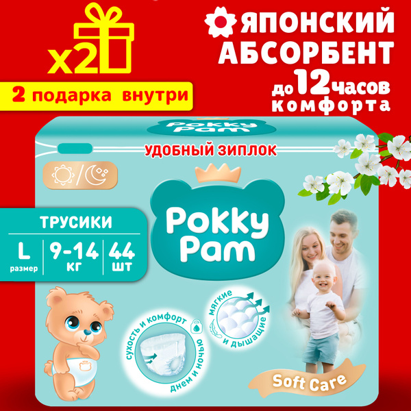 Подгузники трусики детские, памперсы трусики размер 4 L, 9-14 кг 44 шт ...