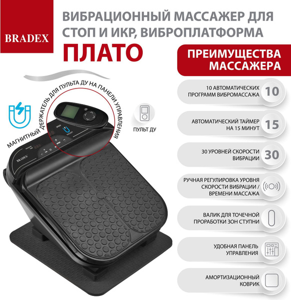 Вибрационный массажер для стоп и икр Bradex ПЛАТО, виброплатформа ...