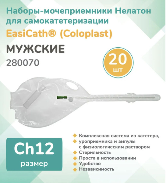 Характеристики 280070 Колопласт (Coloplast) EasiCath Set Набор ...