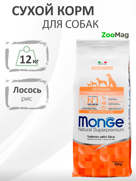 Monge Dog Monoprotein Speciality Adult Salmon & Rice / Сухой корм Монж ...