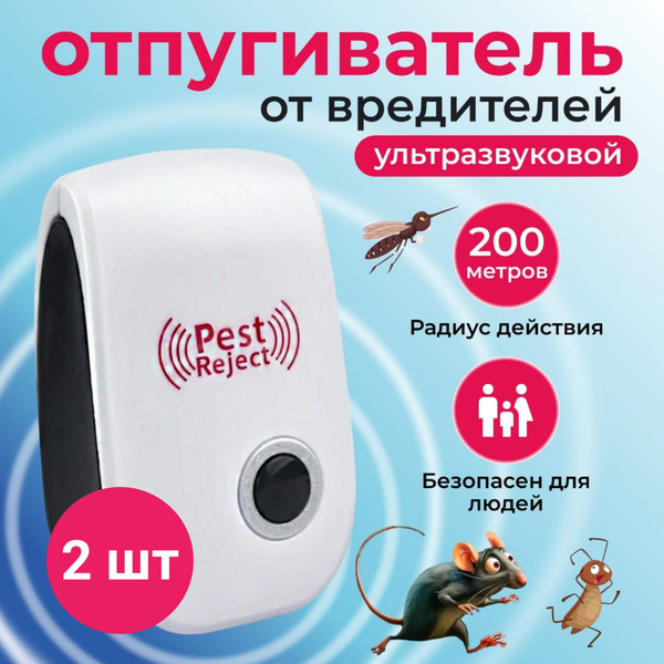 отпугиватель мышей, крыс и насекомых ультразвуковой комплект из 2 штук ...