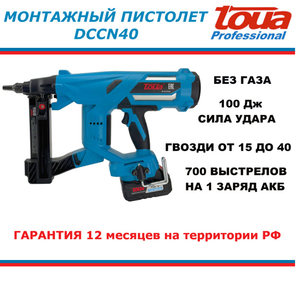 Пистолет гвоздезабивной TOUA Гвозди - купить по выгодной цене в ...