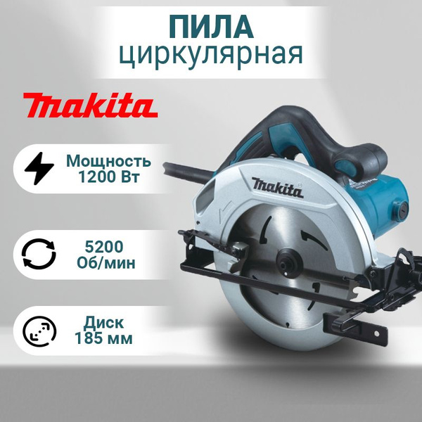 Дисковая пила Makita HS7000 циркулярная пила по дереву по металлу ...