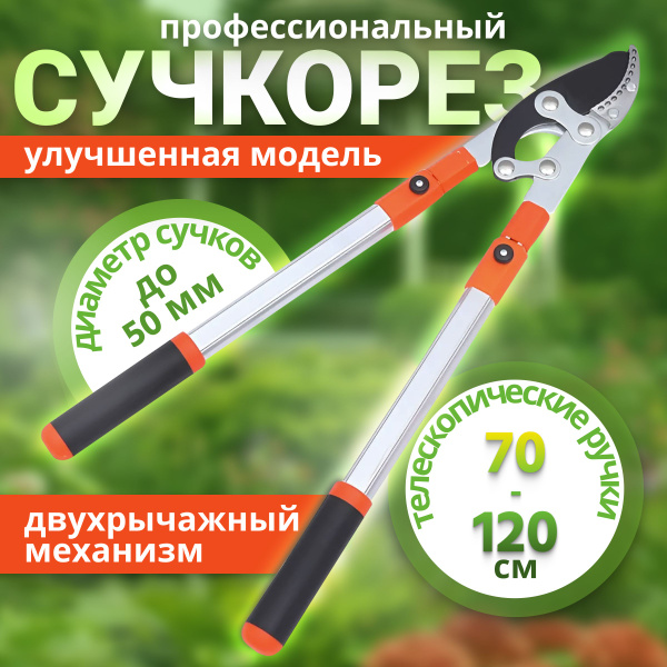 Сучкорез We care shop телескопический - купить по выгодным ценам в ...