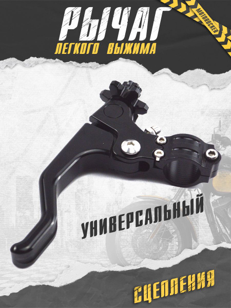 Универсальный короткий рычаг сцепления легкого выжима с регулировкой ...