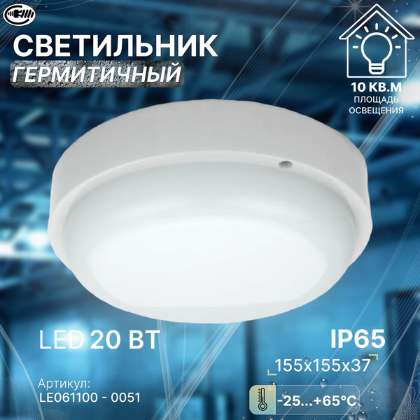 Светильник для сауны LEEK Светильники (тип "ЖКХ") без индивидуальной ...