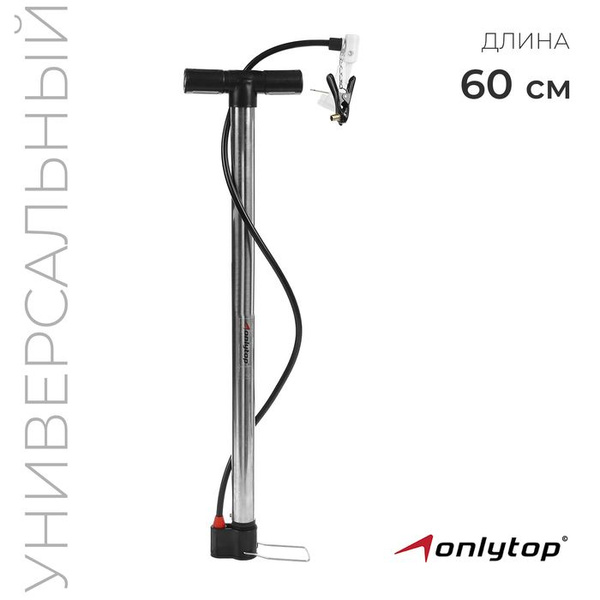 Насос универсальный ONLYTOP, 60 см, 4 насадки - купить с доставкой по ...