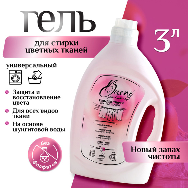 Гель для стирки 3 литра автомат универсальный Bueno, для цветного белья ...