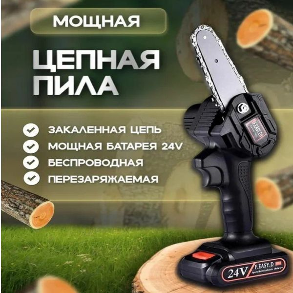 мини пила садовая аккумуляторная цепная - купить с доставкой по ...