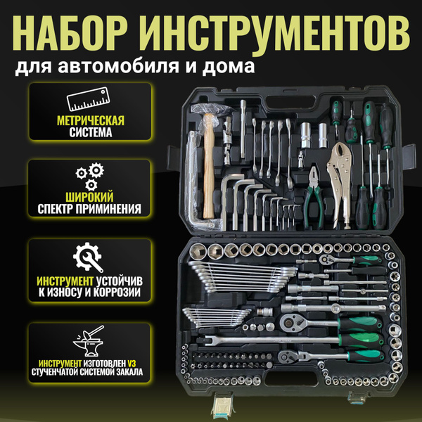 Набор инструментов для автомобиля и дома в чемодане 150 предметов ...